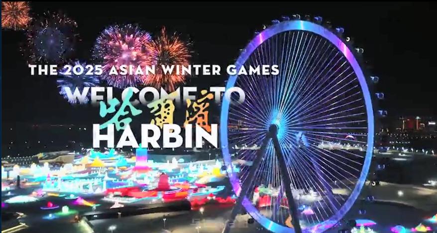 哈尔滨市申办2025年第九届亚冬会举办权城市宣传片